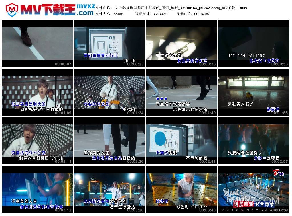 八三夭-规则就是用来打破的_国语_流行_YE700163